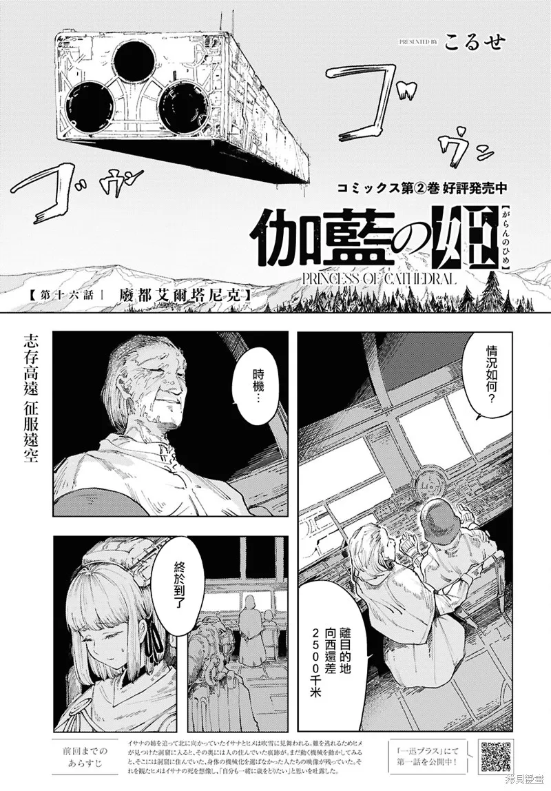伽藍的公主,第16話,第1张