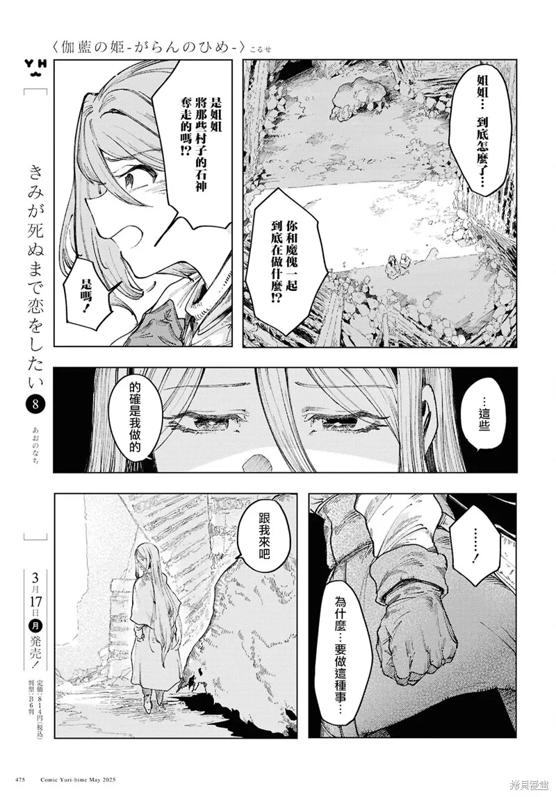 伽藍的公主,第16話,第11张