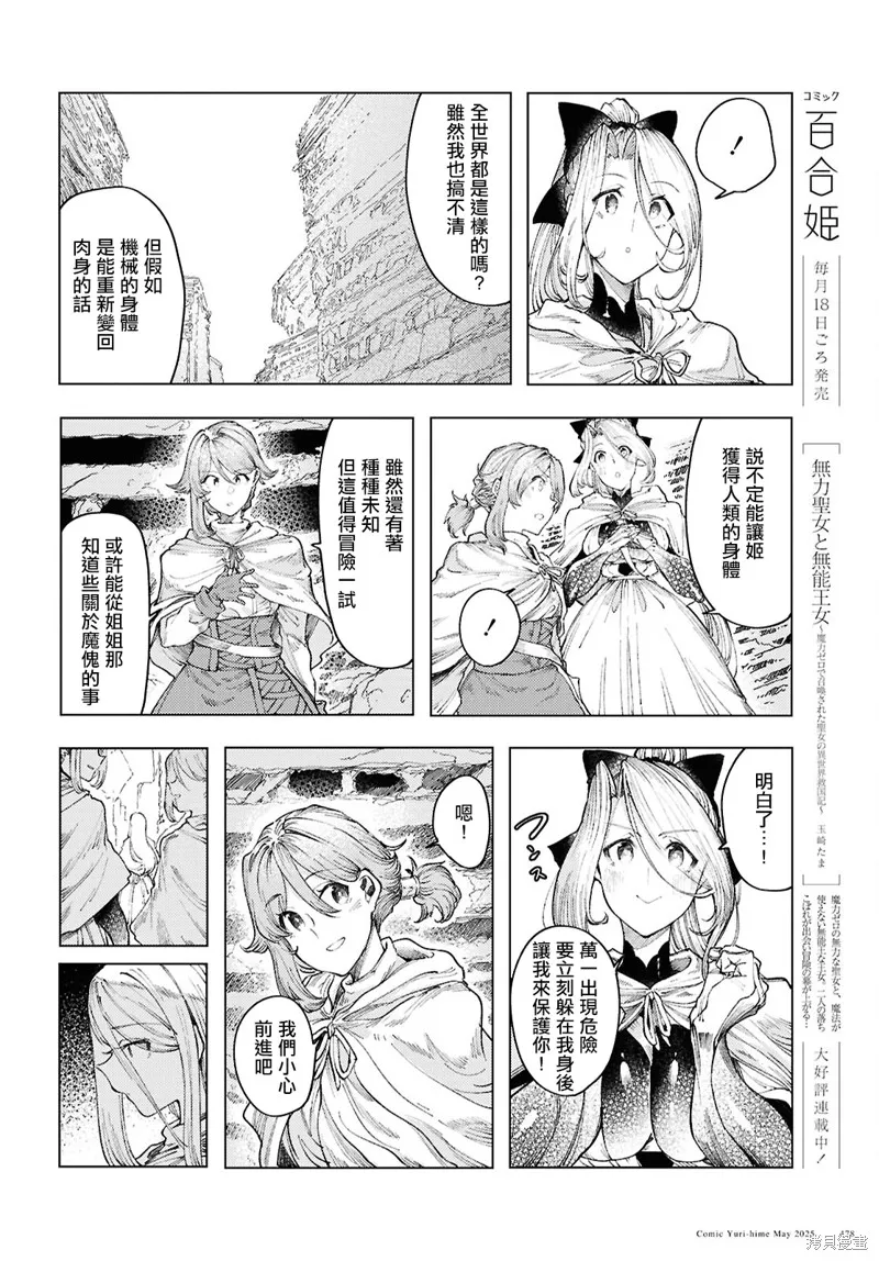伽藍的公主,第16話,第14张