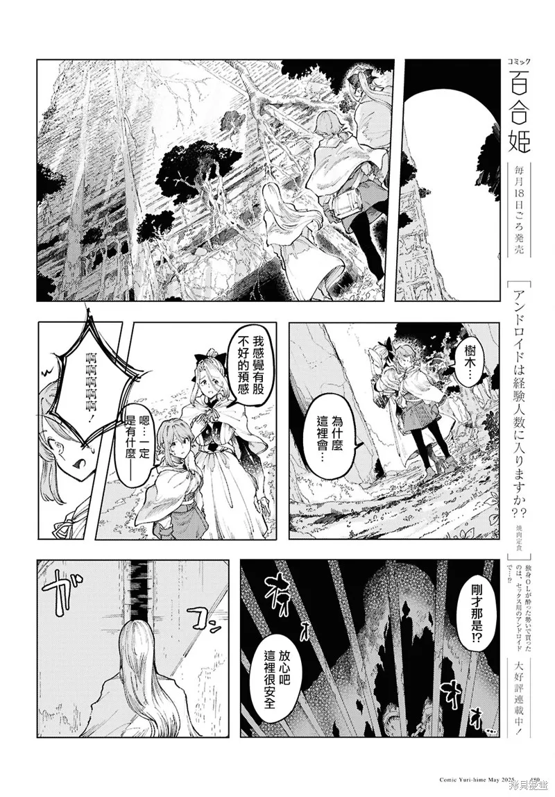 伽藍的公主,第16話,第16张