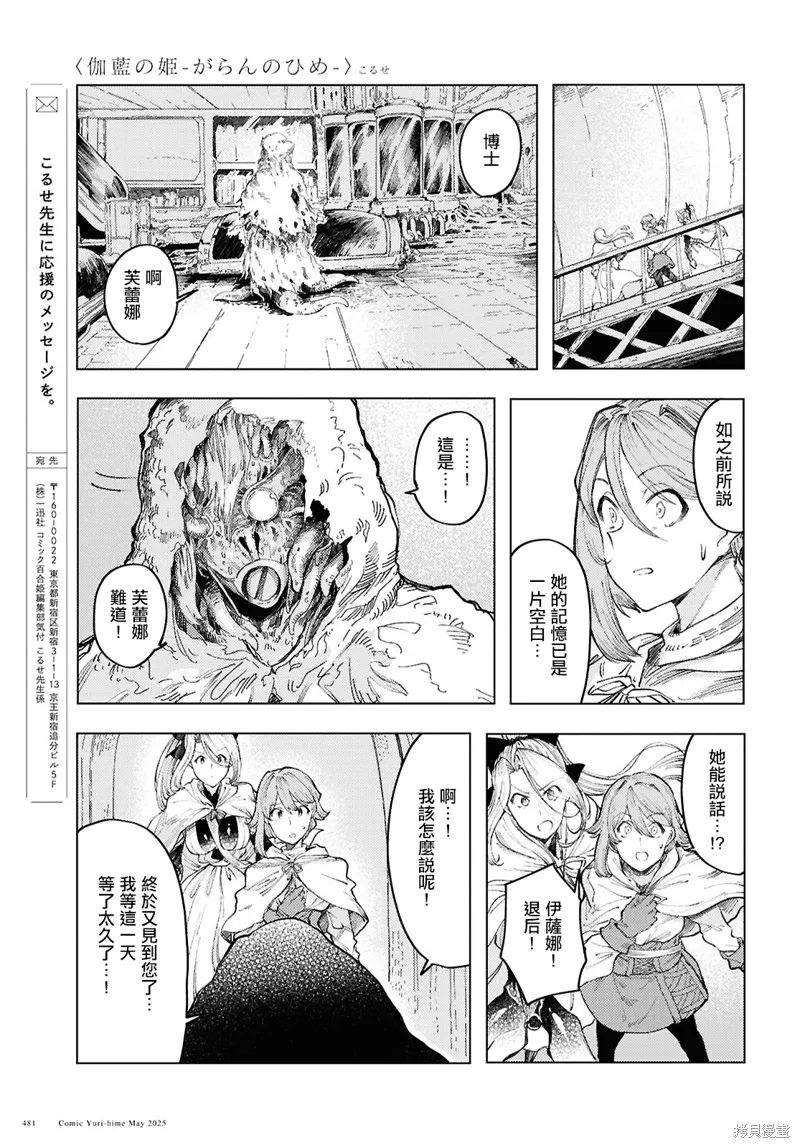 伽藍的公主,第16話,第17张