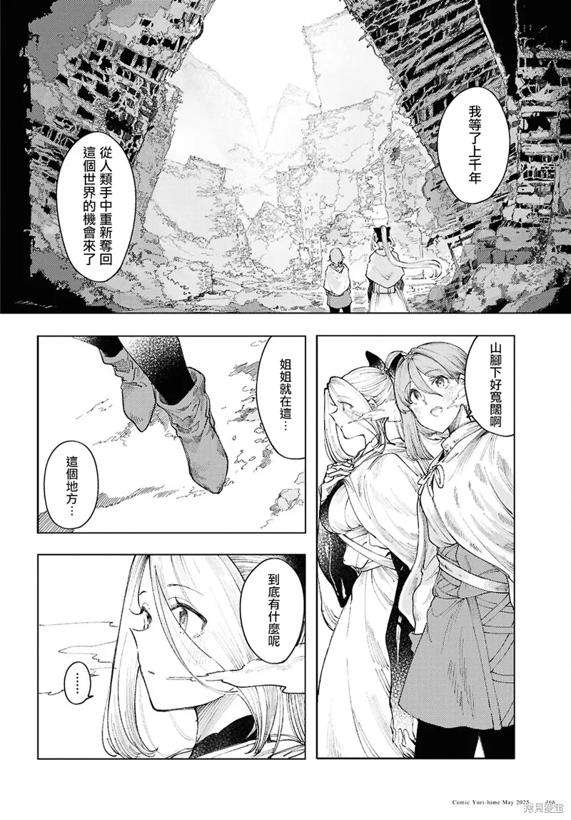 伽藍的公主,第16話,第2张