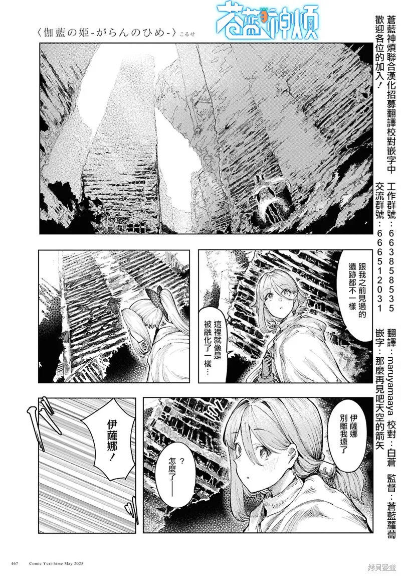 伽藍的公主,第16話,第3张