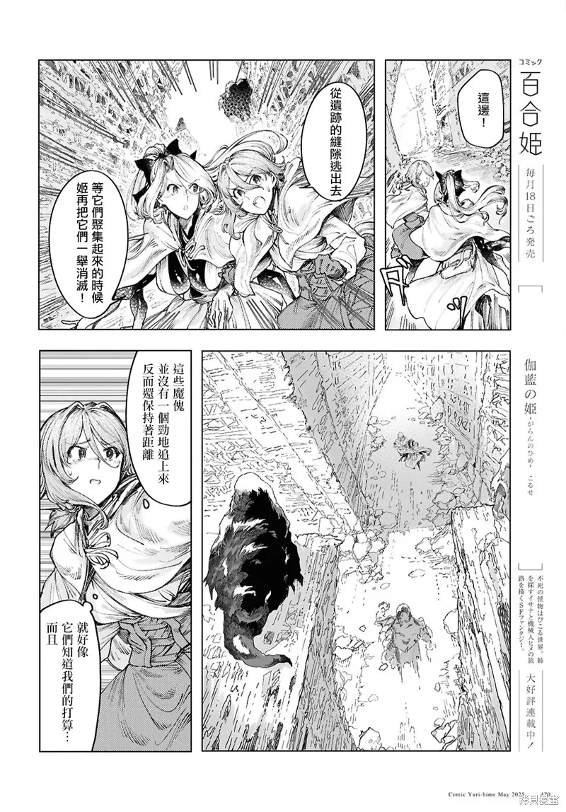 伽藍的公主,第16話,第6张