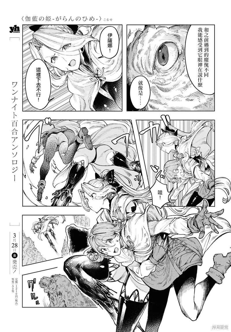 伽藍的公主,第16話,第7张
