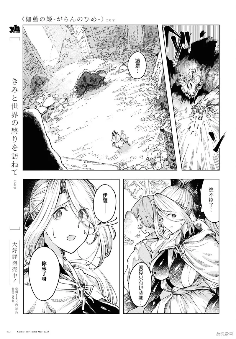 伽藍的公主,第16話,第9张