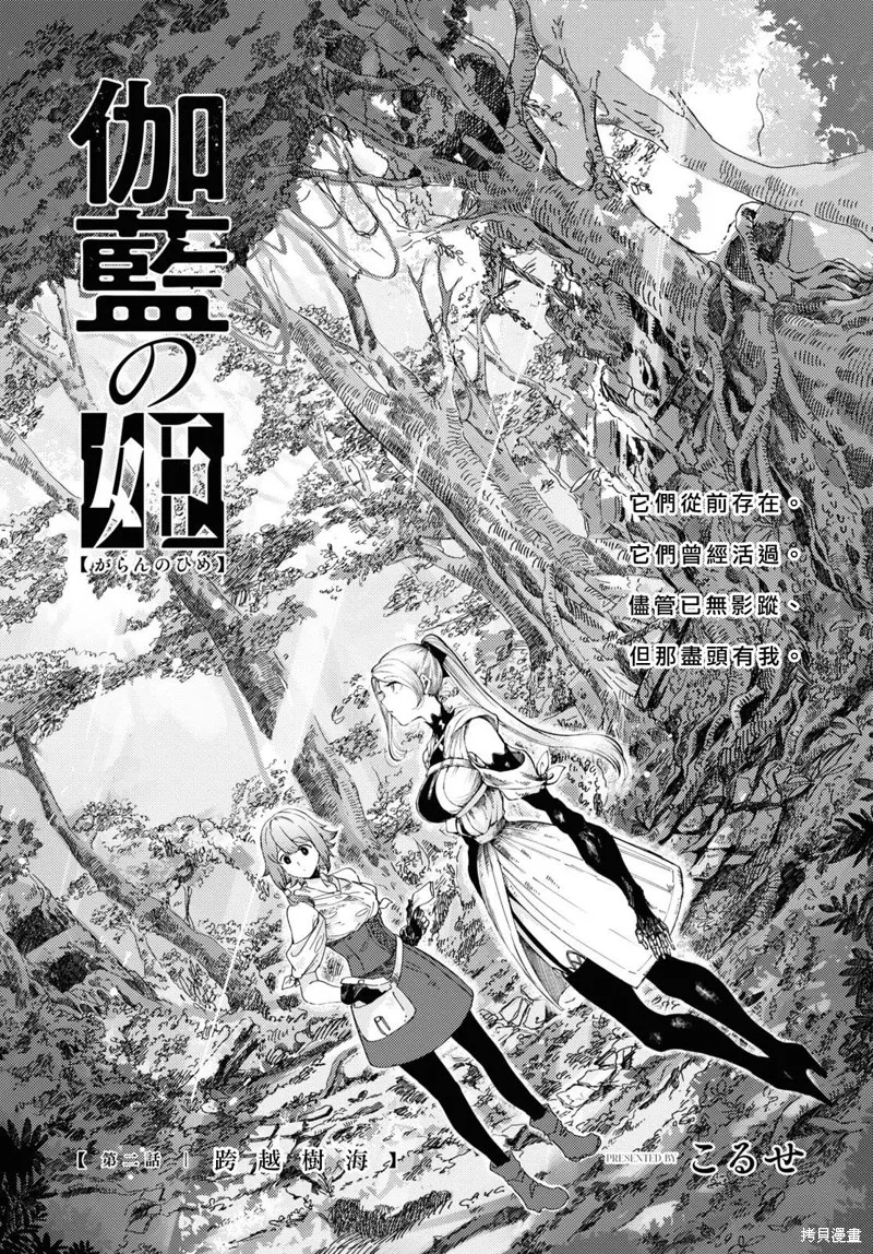 伽藍的公主,第02話,第1张