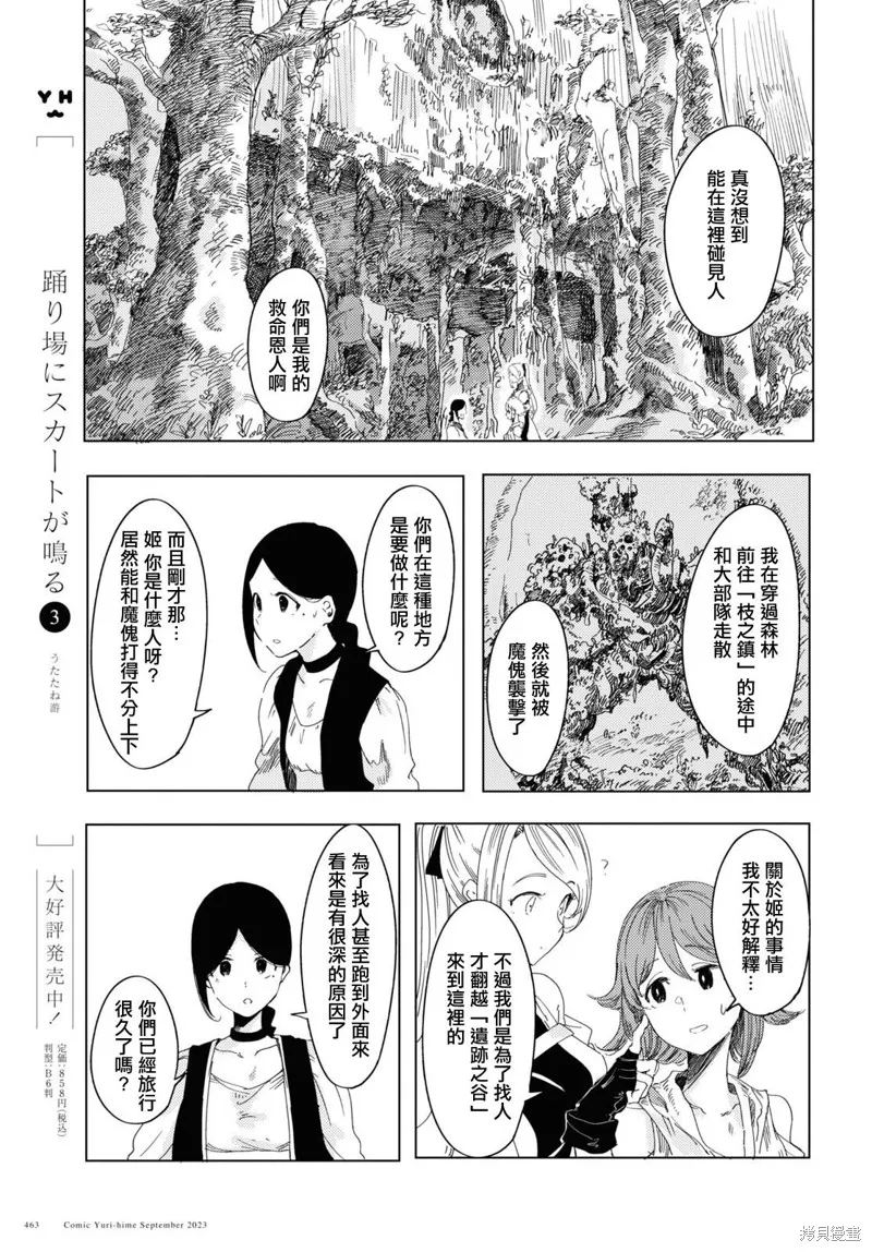 伽藍的公主,第02話,第11张