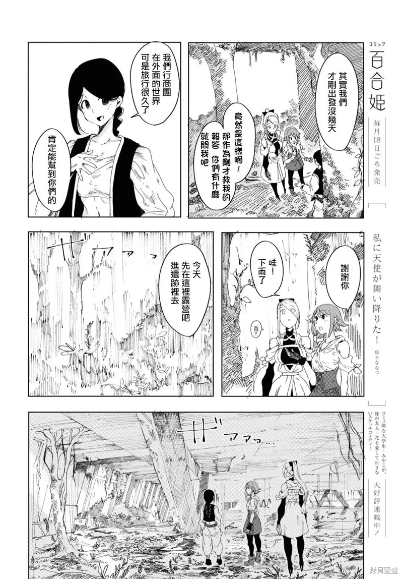 伽藍的公主,第02話,第12张