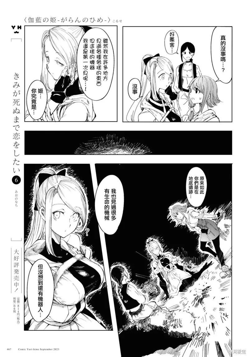 伽藍的公主,第02話,第15张