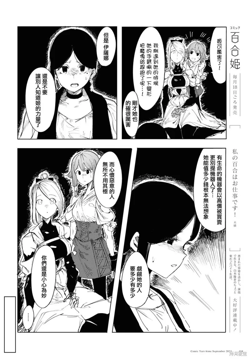 伽藍的公主,第02話,第16张