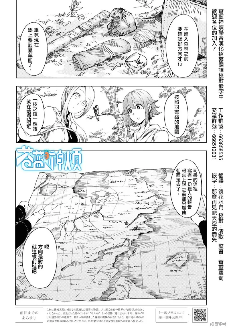 伽藍的公主,第02話,第2张
