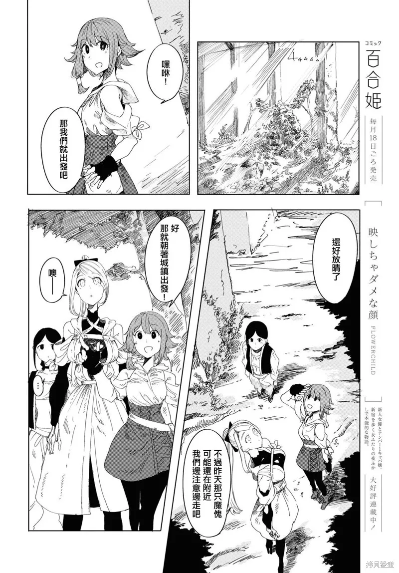 伽藍的公主,第02話,第20张