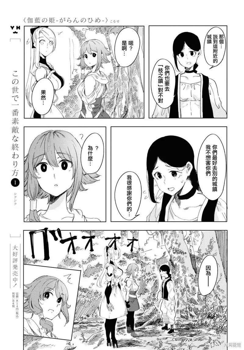 伽藍的公主,第02話,第21张