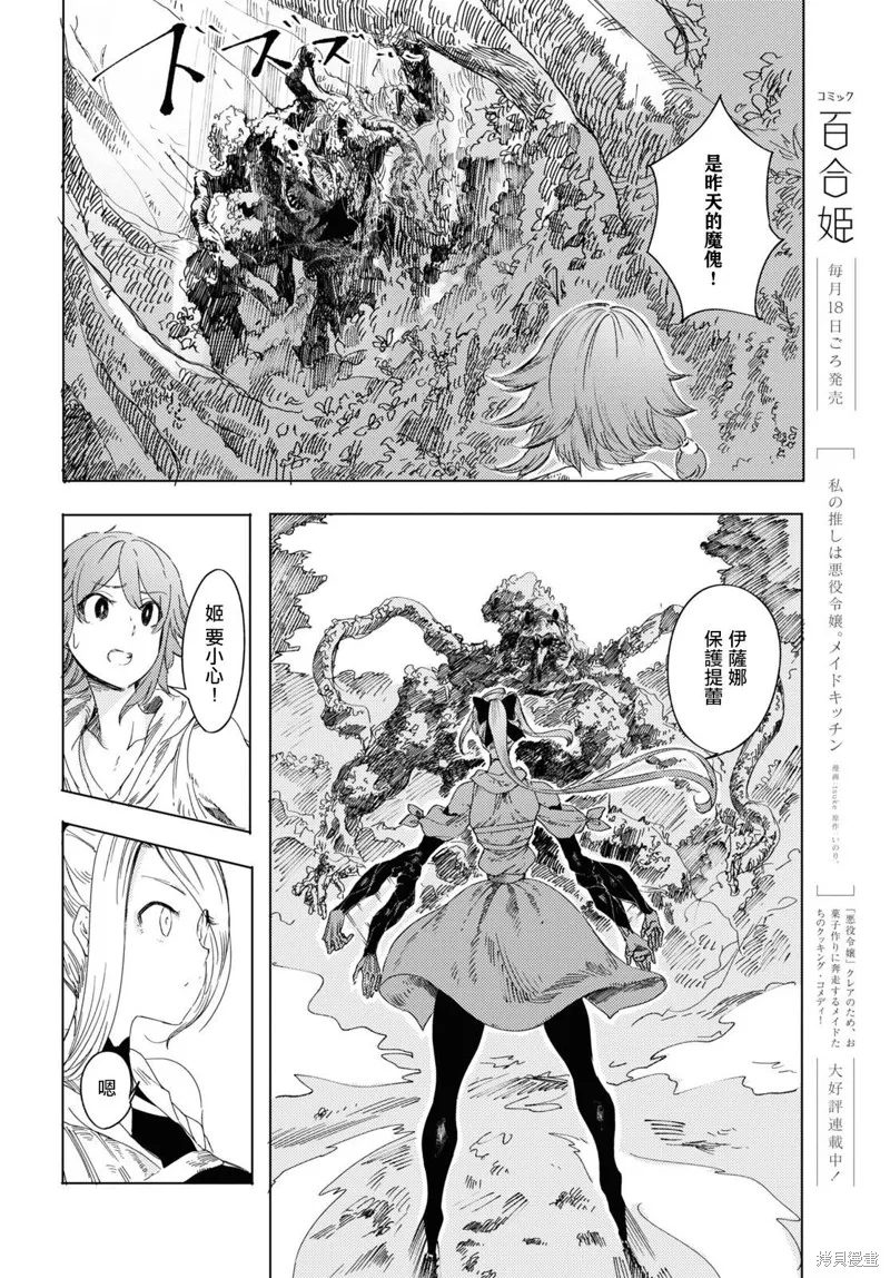 伽藍的公主,第02話,第22张