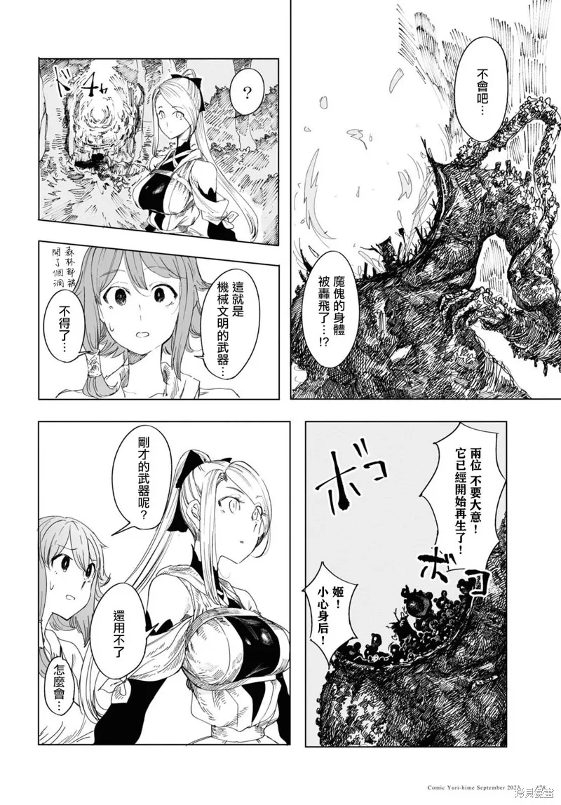 伽藍的公主,第02話,第25张