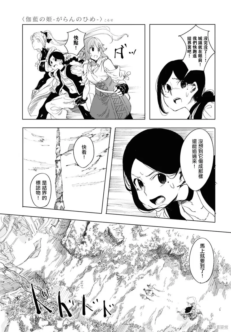 伽藍的公主,第02話,第26张