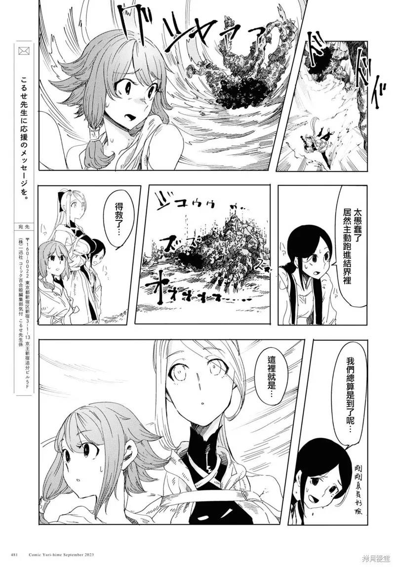 伽藍的公主,第02話,第28张