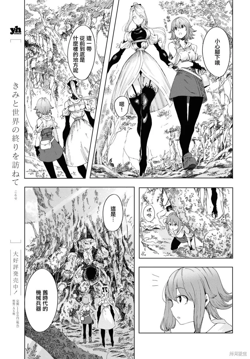 伽藍的公主,第02話,第3张