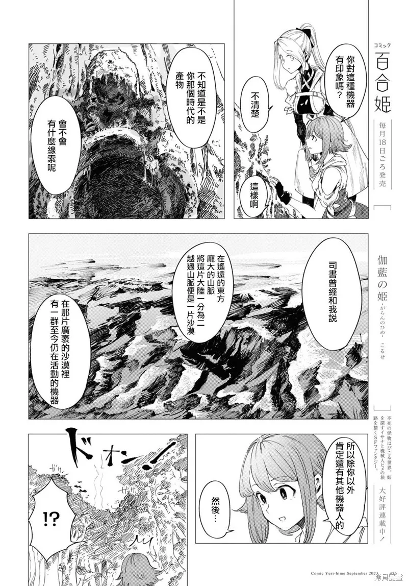 伽藍的公主,第02話,第4张