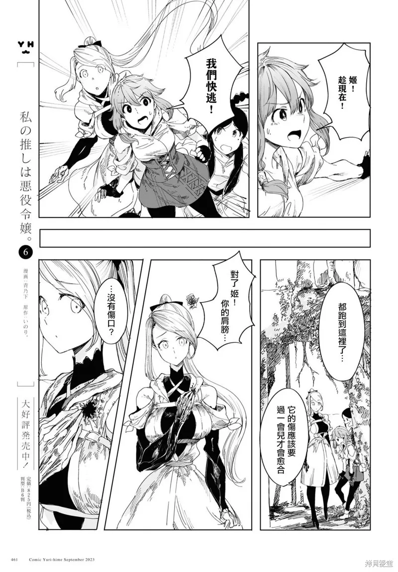伽藍的公主,第02話,第9张