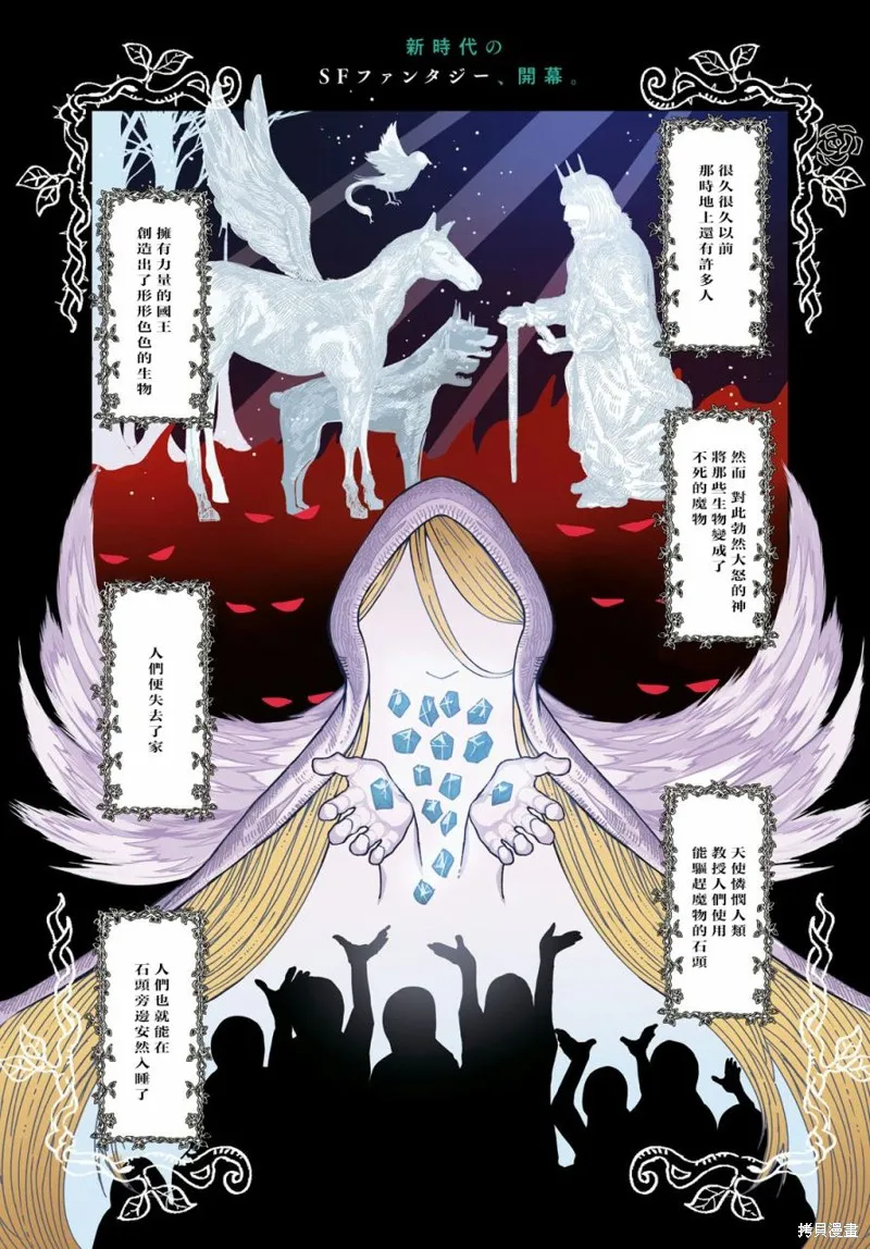 伽藍的公主,第01話,第1张
