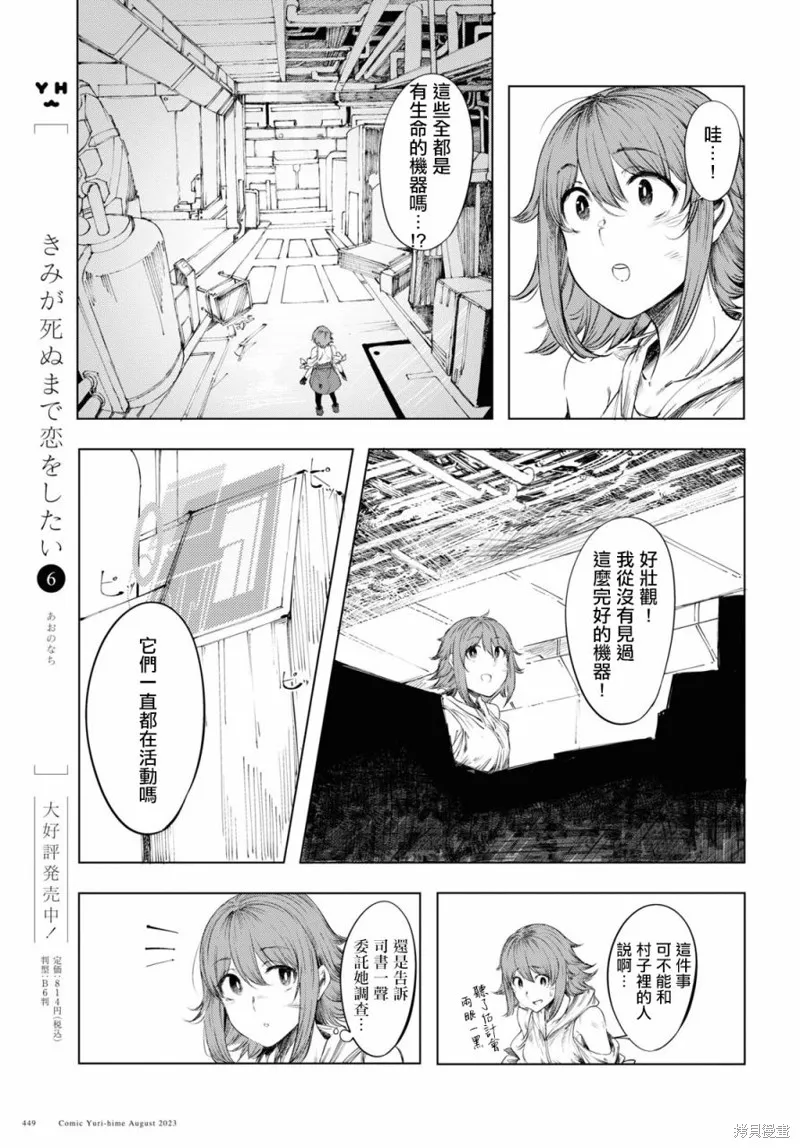 伽藍的公主,第01話,第11张