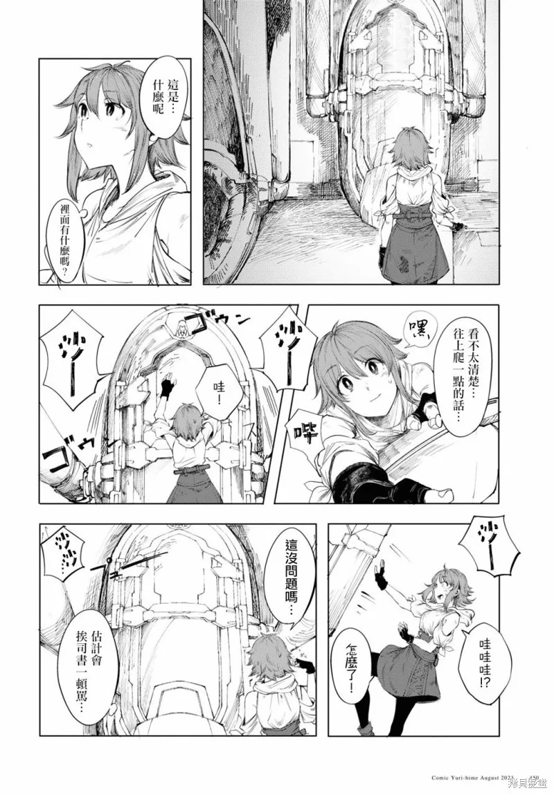 伽藍的公主,第01話,第12张