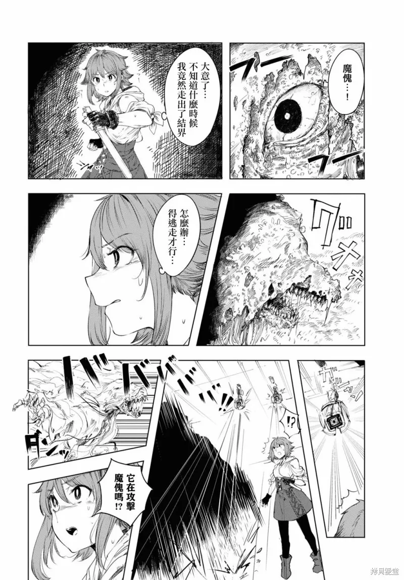 伽藍的公主,第01話,第14张