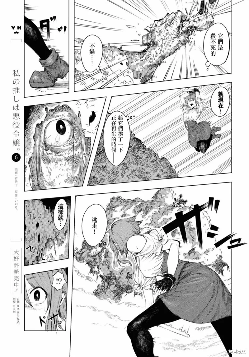伽藍的公主,第01話,第15张