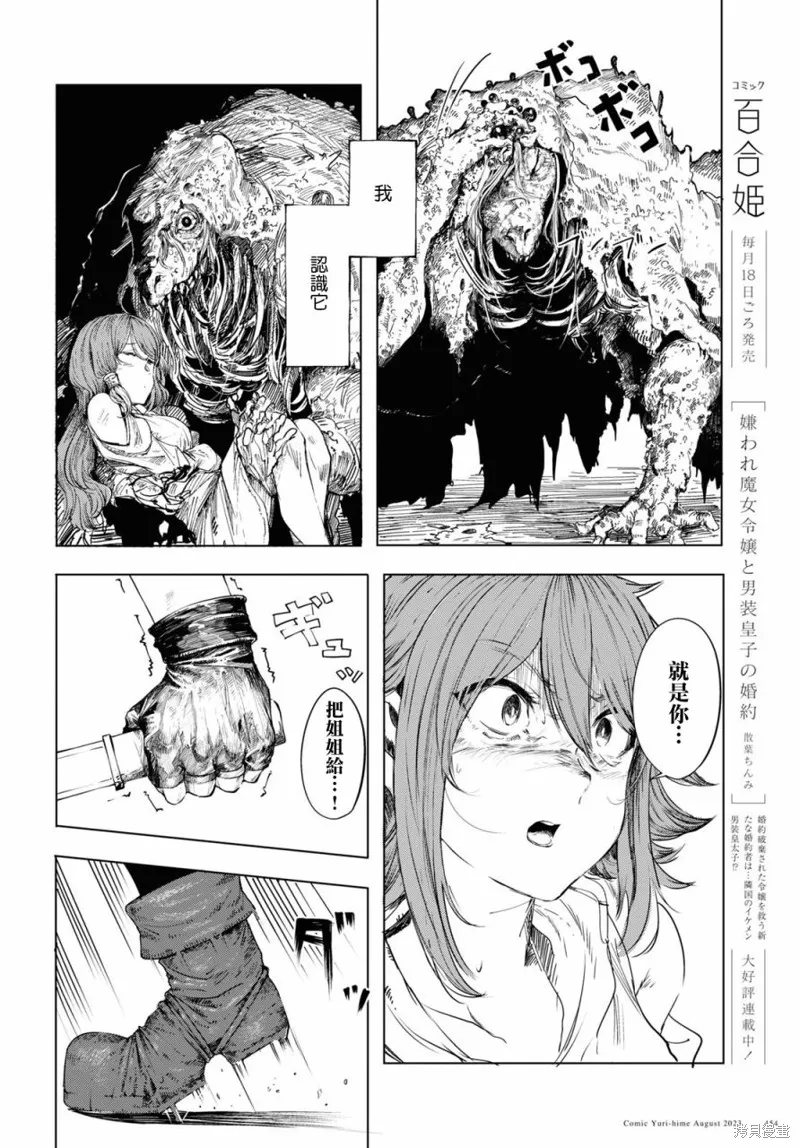 伽藍的公主,第01話,第16张