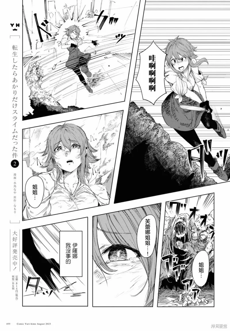 伽藍的公主,第01話,第17张