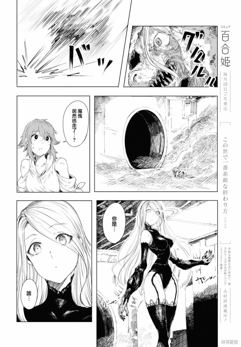 伽藍的公主,第01話,第20张