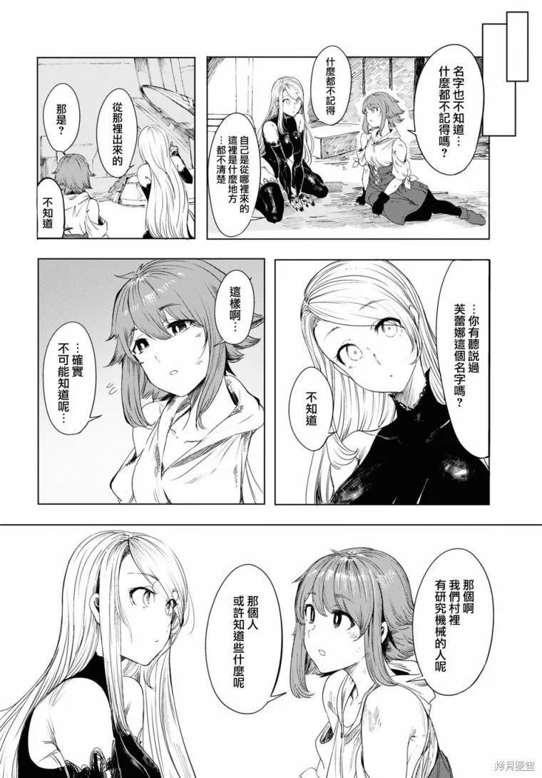 伽藍的公主,第01話,第22张