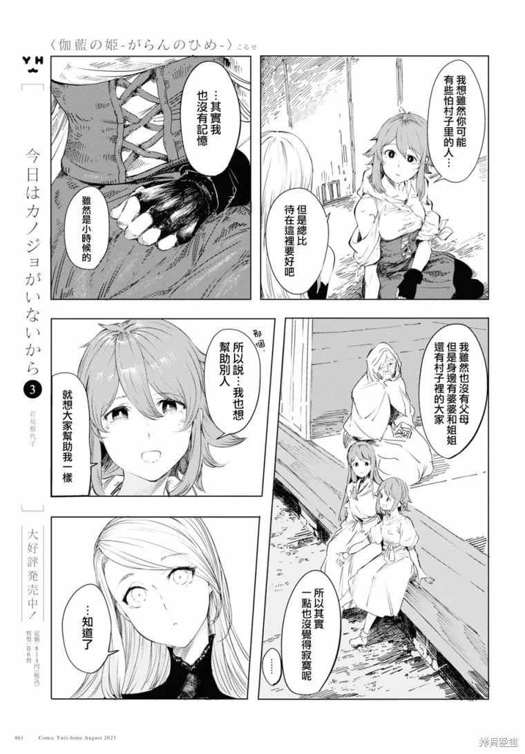 伽藍的公主,第01話,第23张