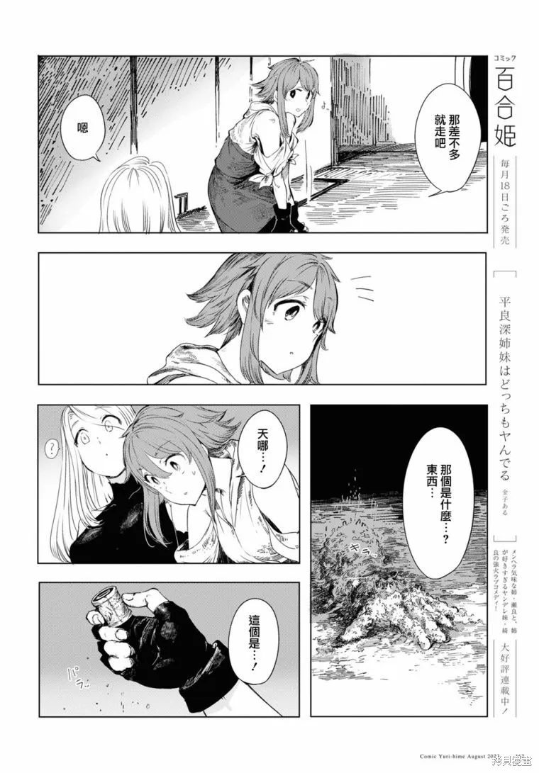 伽藍的公主,第01話,第24张