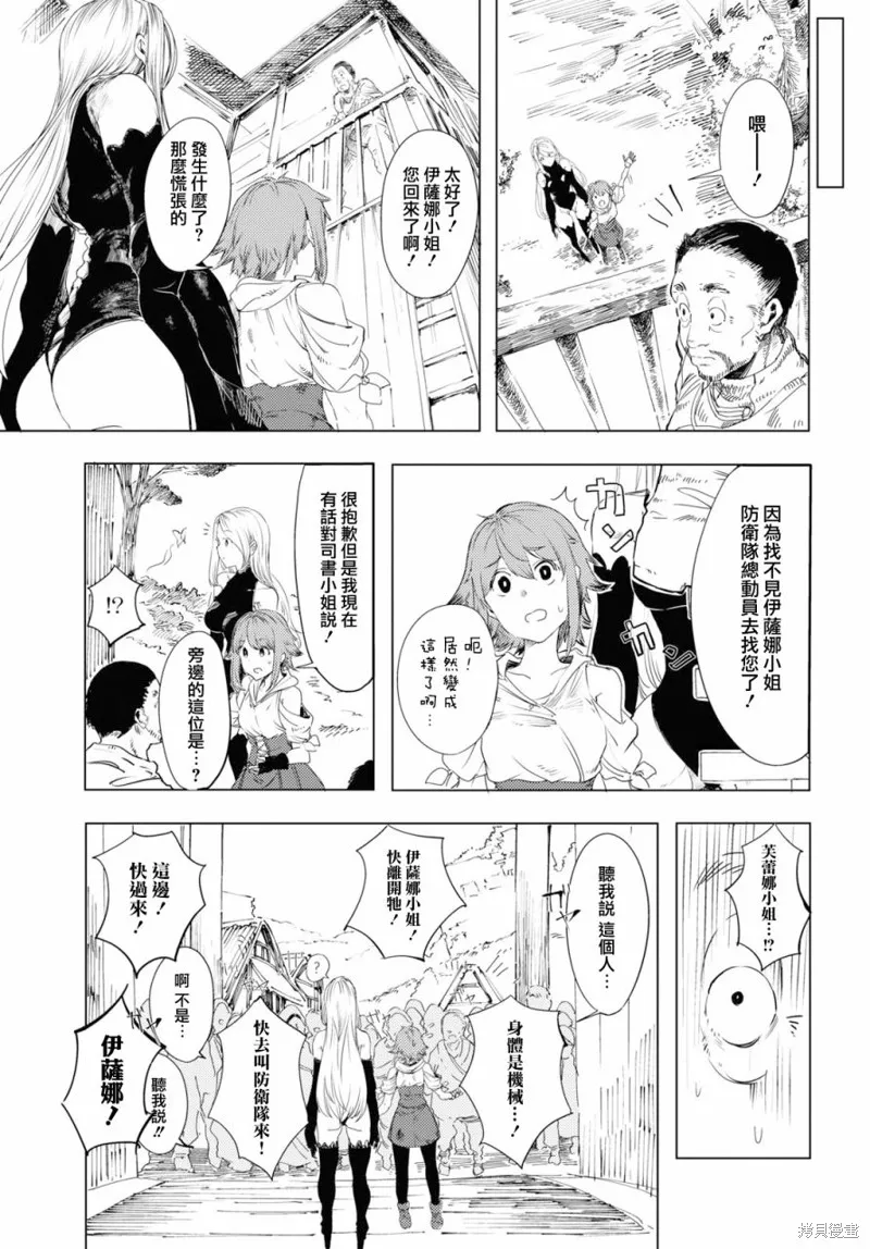 伽藍的公主,第01話,第25张