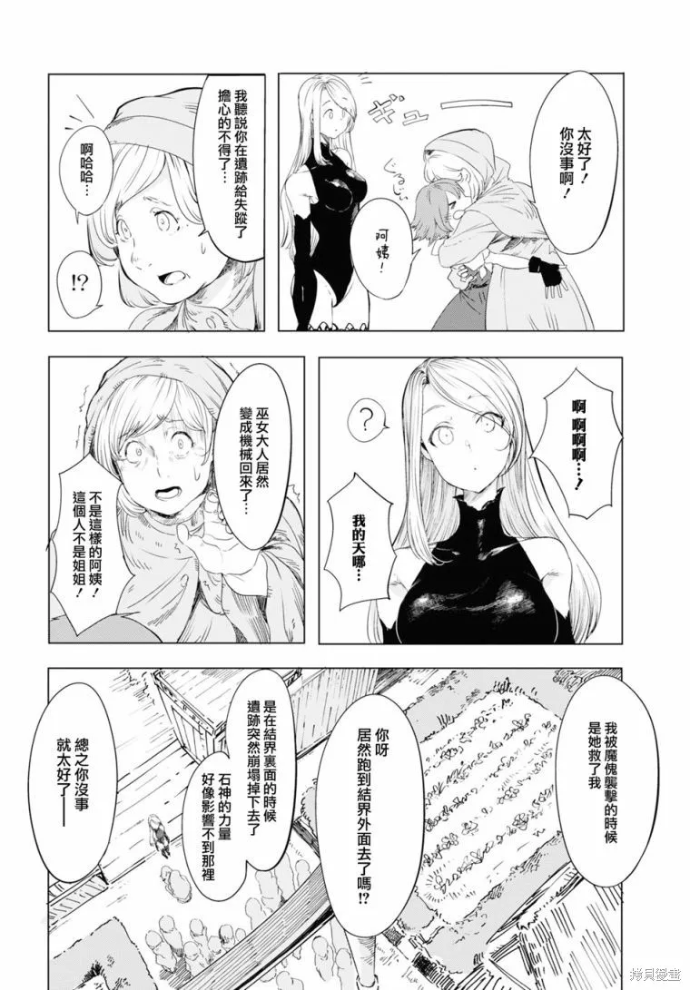 伽藍的公主,第01話,第26张