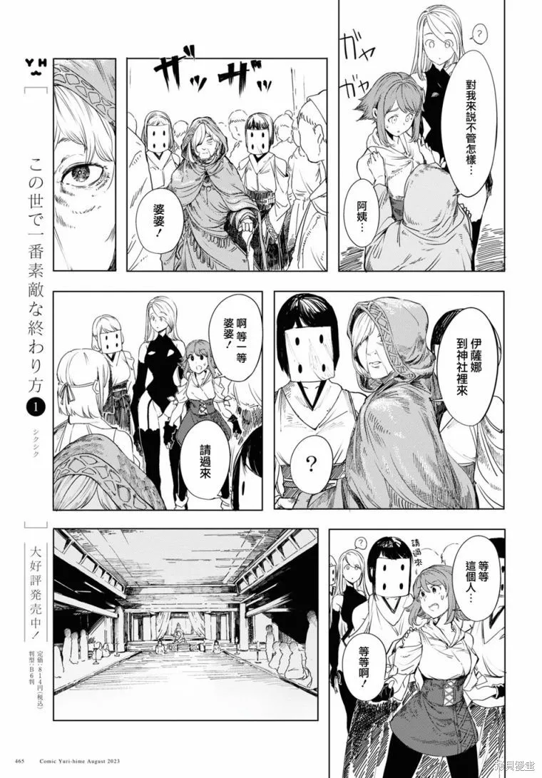 伽藍的公主,第01話,第27张