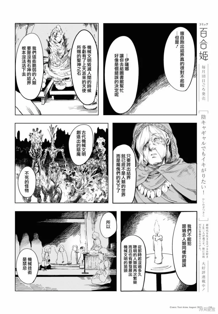 伽藍的公主,第01話,第28张