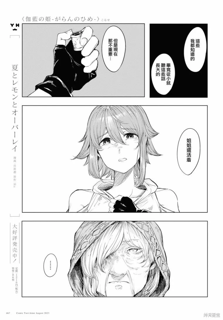 伽藍的公主,第01話,第29张