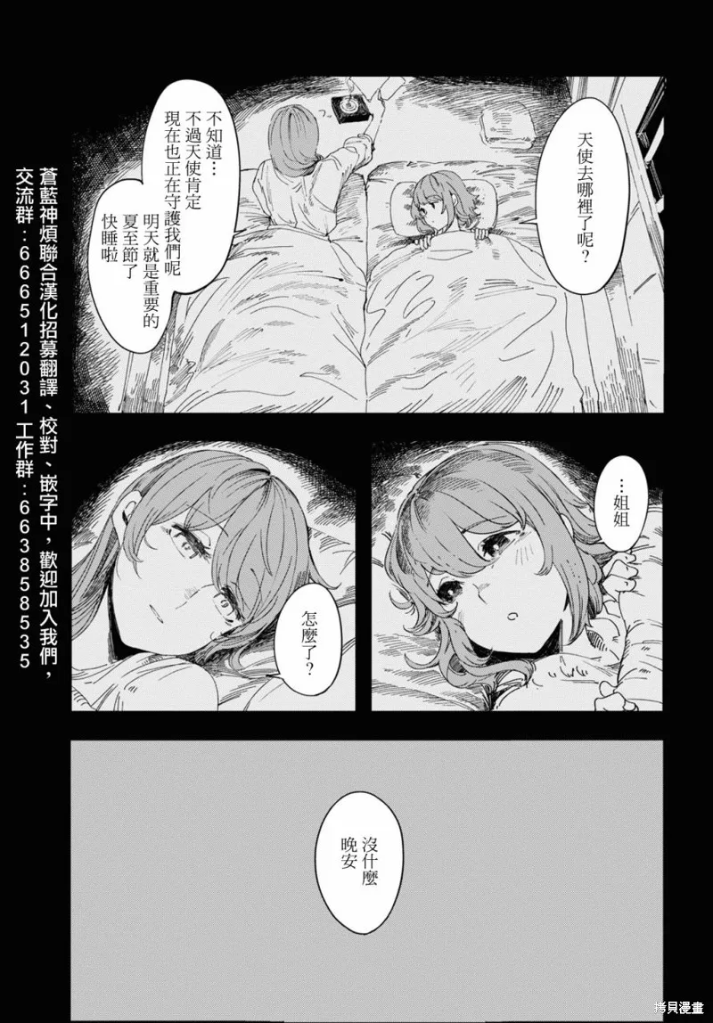 伽藍的公主,第01話,第3张