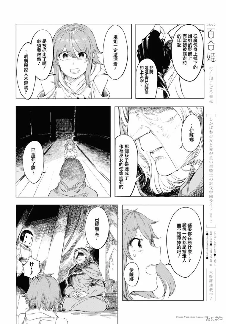 伽藍的公主,第01話,第30张
