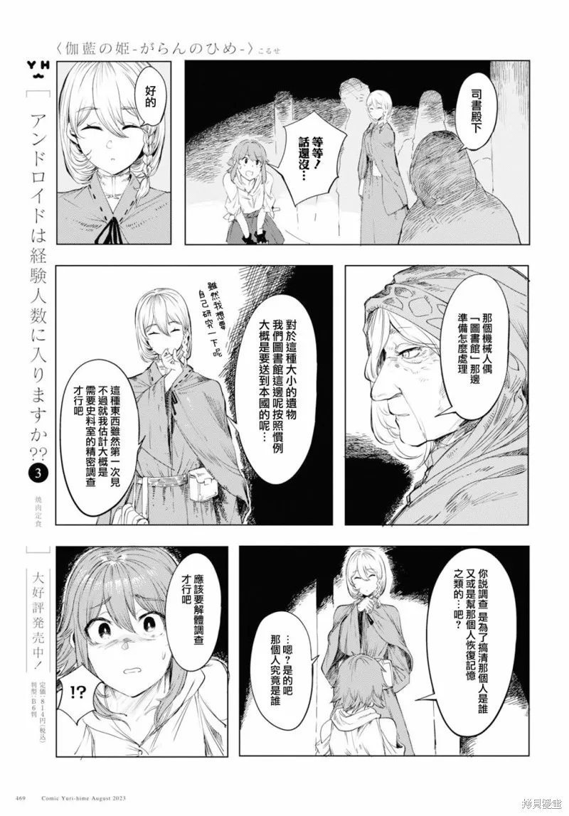 伽藍的公主,第01話,第31张