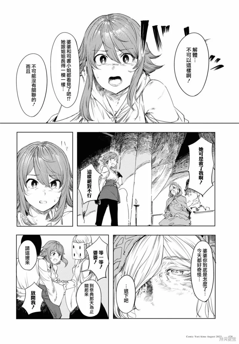 伽藍的公主,第01話,第32张