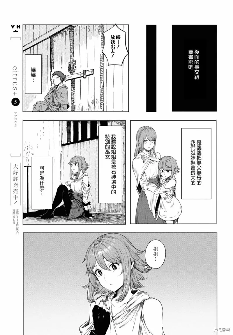 伽藍的公主,第01話,第33张