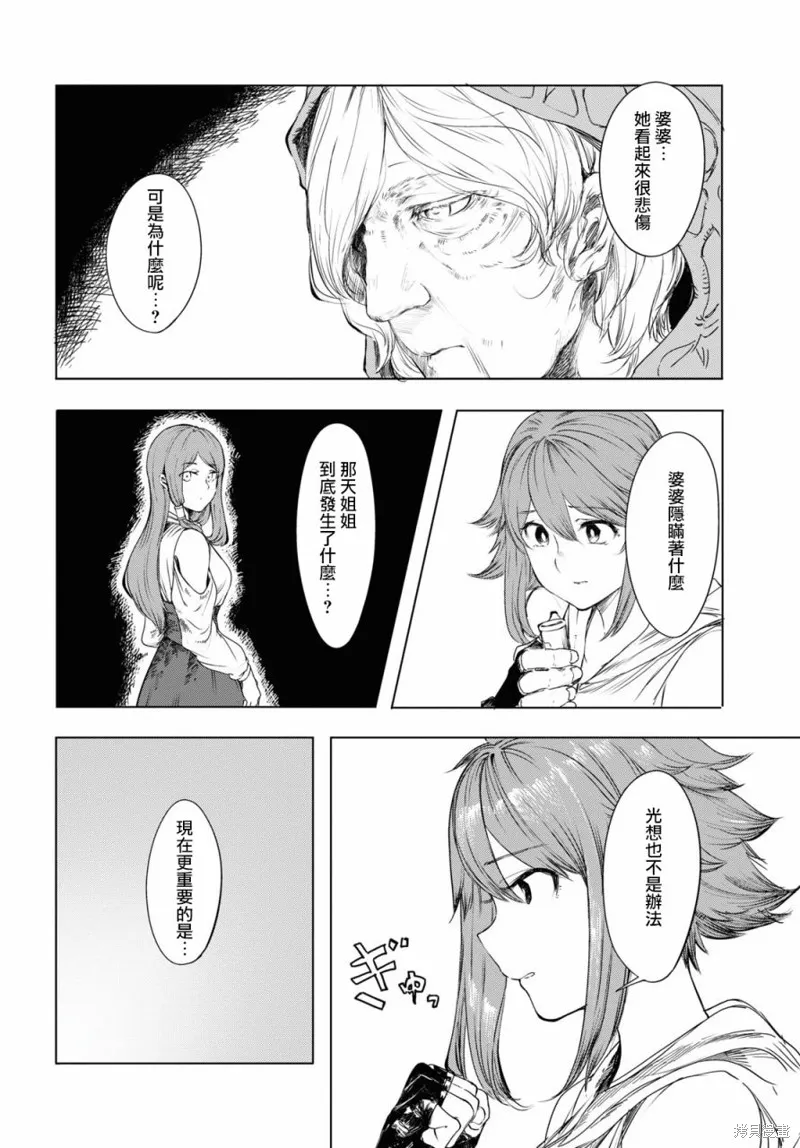 伽藍的公主,第01話,第34张