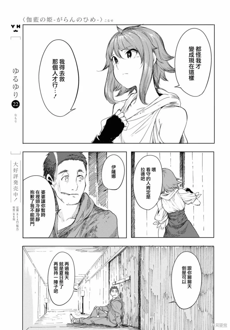 伽藍的公主,第01話,第35张