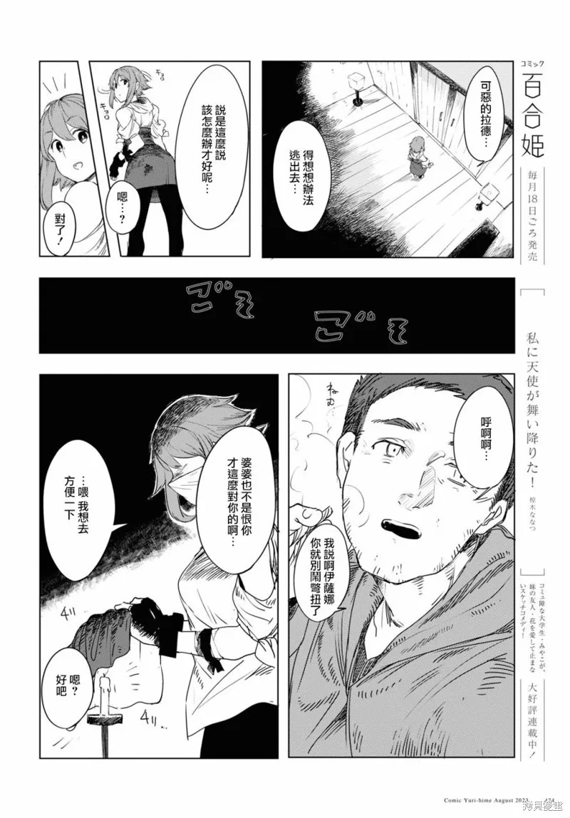 伽藍的公主,第01話,第36张