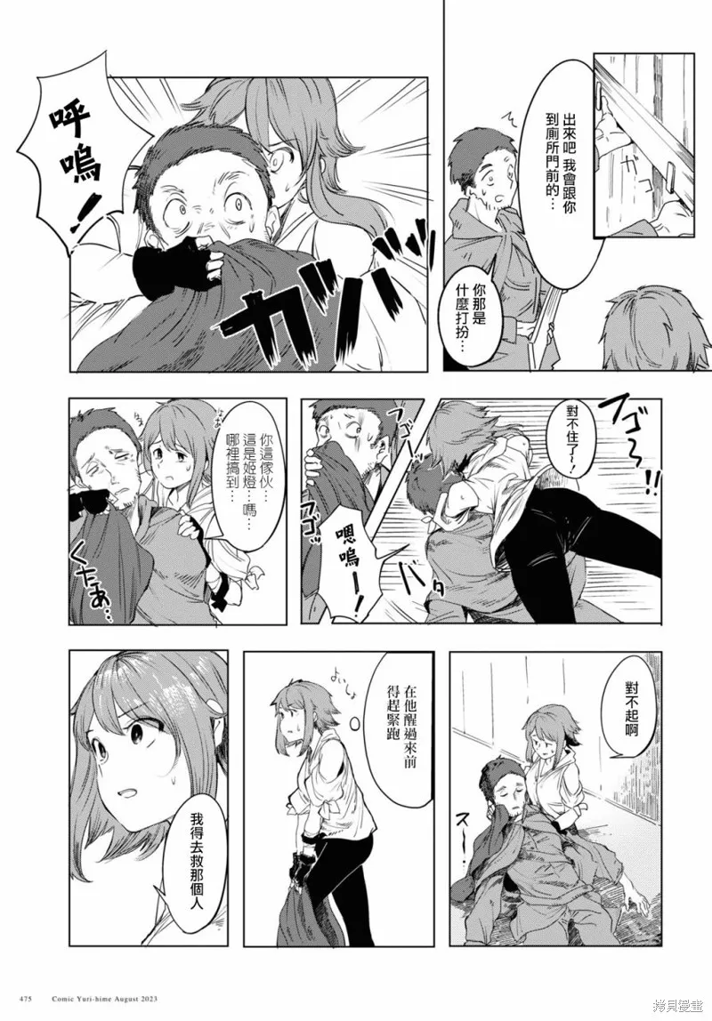 伽藍的公主,第01話,第37张